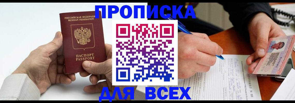 временная регистрация купить в Кубинке