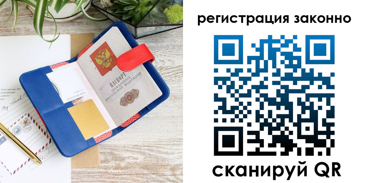 прописка законно в Кубинке