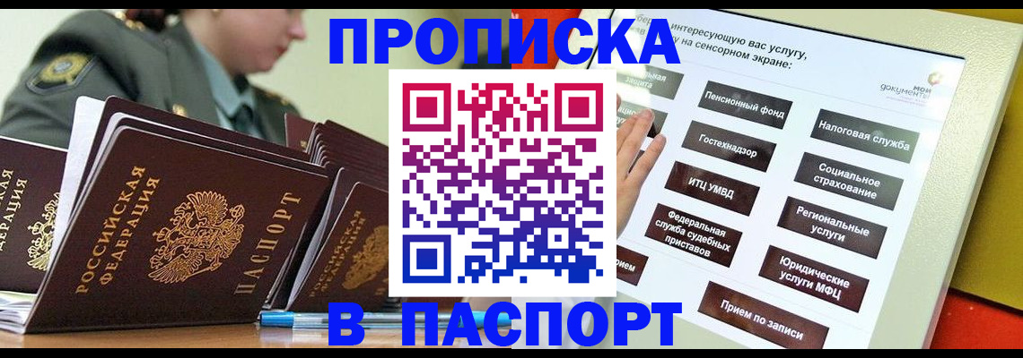 прописка регистрация в Кубинке