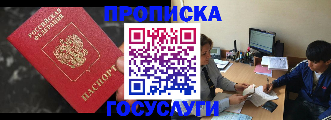 временная регистрация для всех в Кубинке