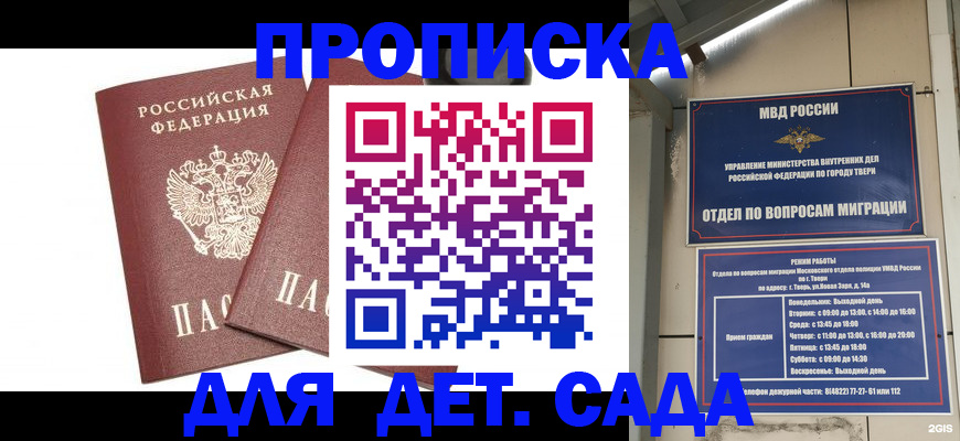 временная регистрация для всех в Кубинке