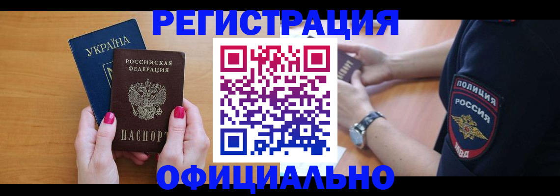 временная регистрация адрес в Кубинке
