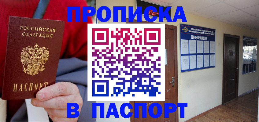 временная регистрация в Кубинке