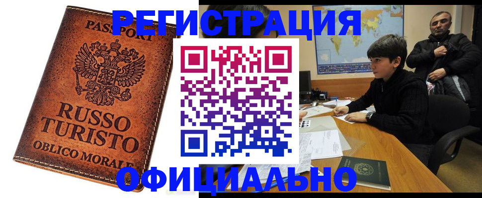 временная регистрация поиск в Кубинке